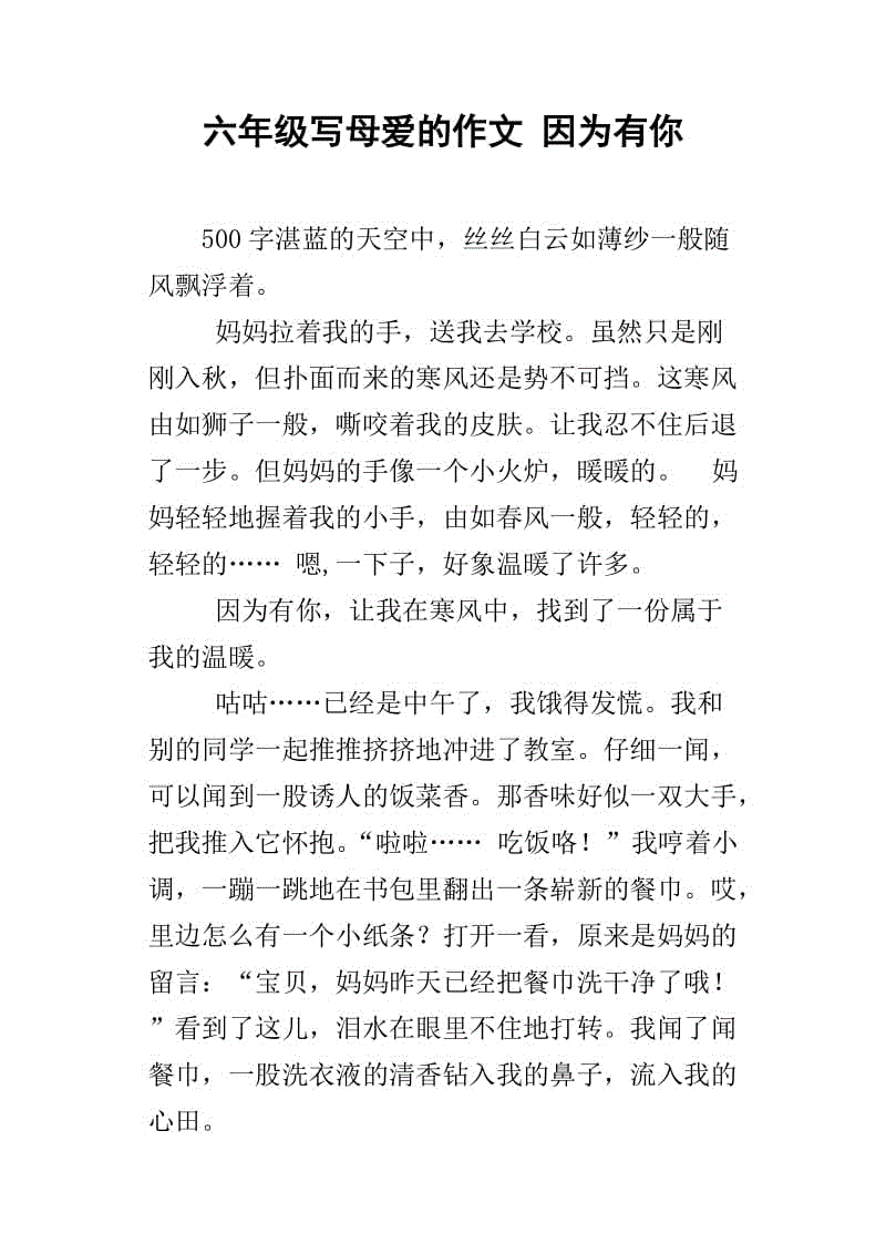 300字的母爱构成