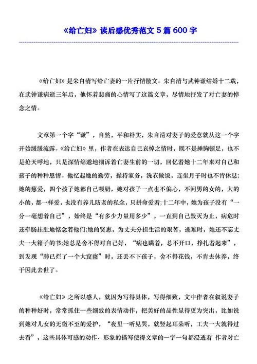 给死去的女人看完之后