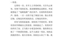 母爱伴我成长作文600字