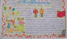 六年级国庆节作文