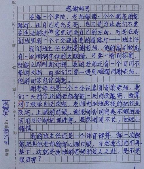 谢谢老师的信组成