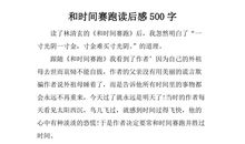 把时间当朋友读后感