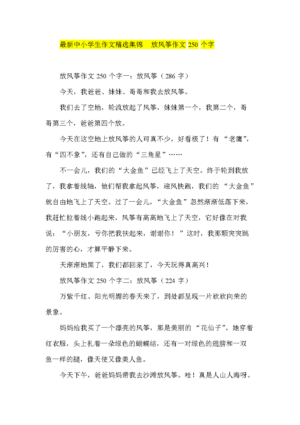 风筝比赛的组成