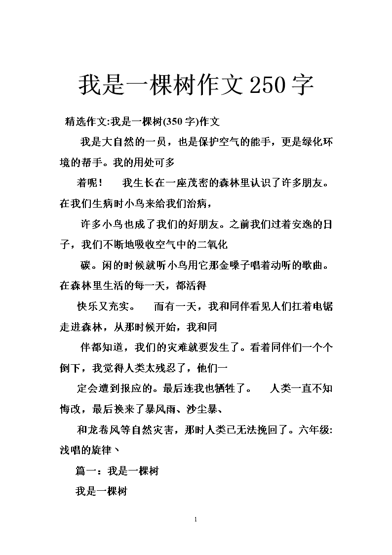 如果我是一棵树的话