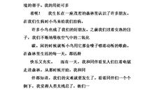 作文假如我是一棵树