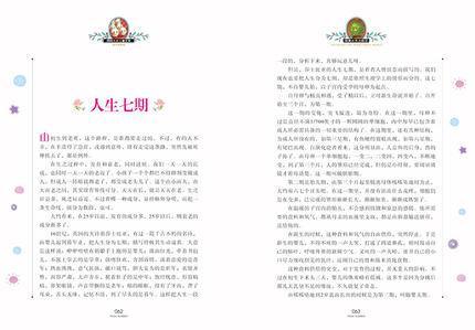 关于“高士奇科普童话”的思考