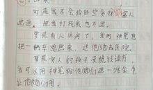 假如我有一只神笔作文