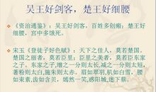 楚王好细腰扩写