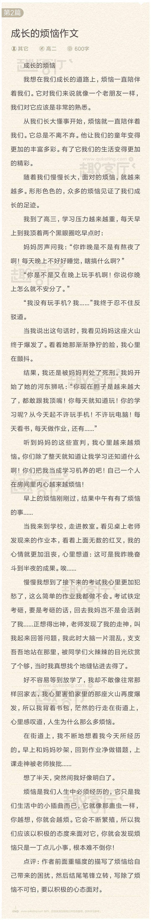 成长烦恼作文初中