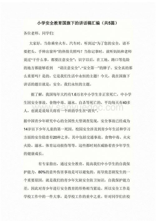 爱与责任教师道德操守演讲