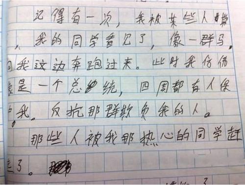 我餐桌旁的小学生组成