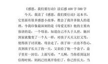 感恩故事读后感300字