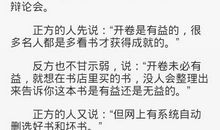 关于开卷有益的作文