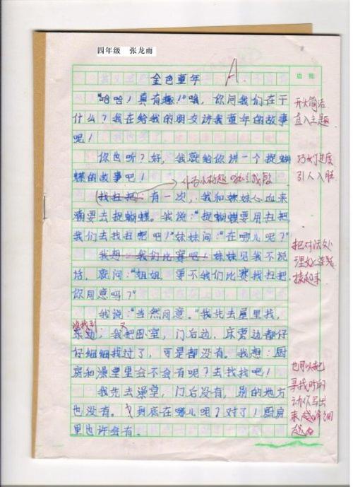 金色的童年作文