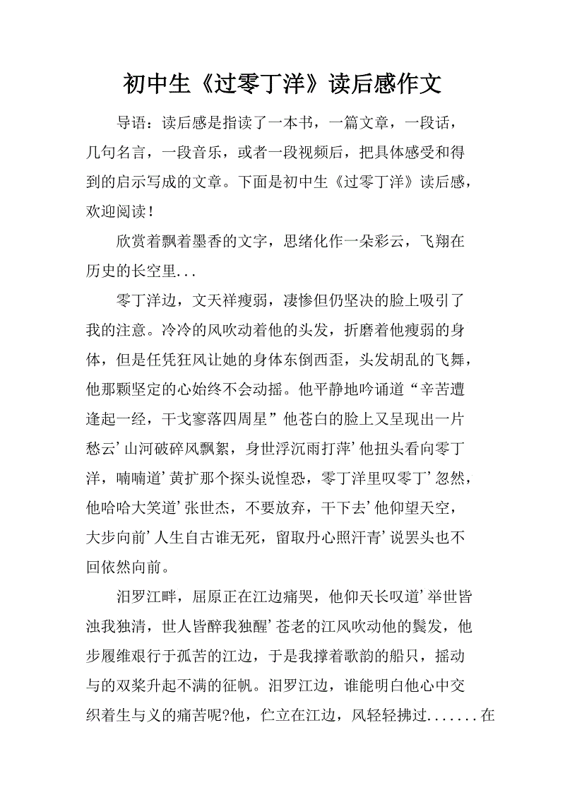 初中生的行动意识