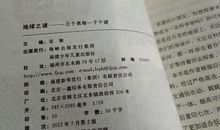 地球之谜读后感