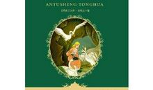 安徒生童话家长读后感