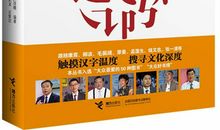 中国汉字听写大会观后感