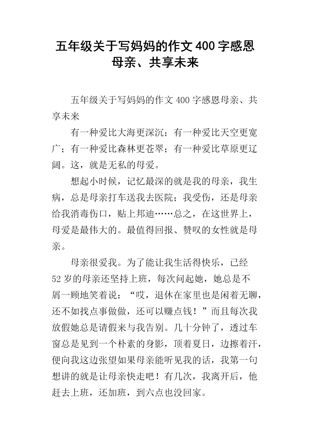 关于感恩母校的组成