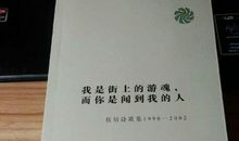 我是街上的游魂，你是闻到我的人