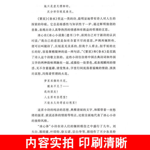 冰心的星空思想