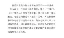 我的同桌作文600字