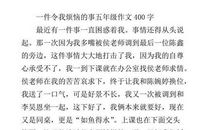 成长中的烦恼作文400字