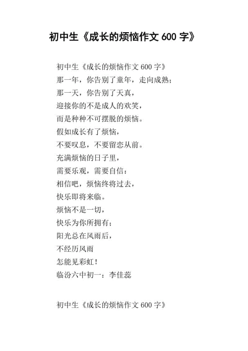 成长困扰600字