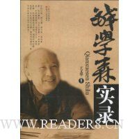 钱学森读书后的思想