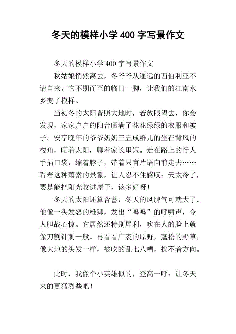 美丽的冬天作文400字