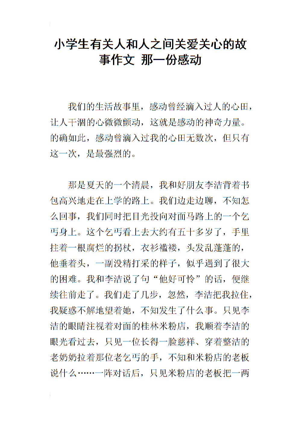 动人的爱情作文