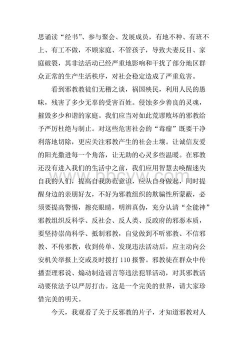 关于反邪教的思考