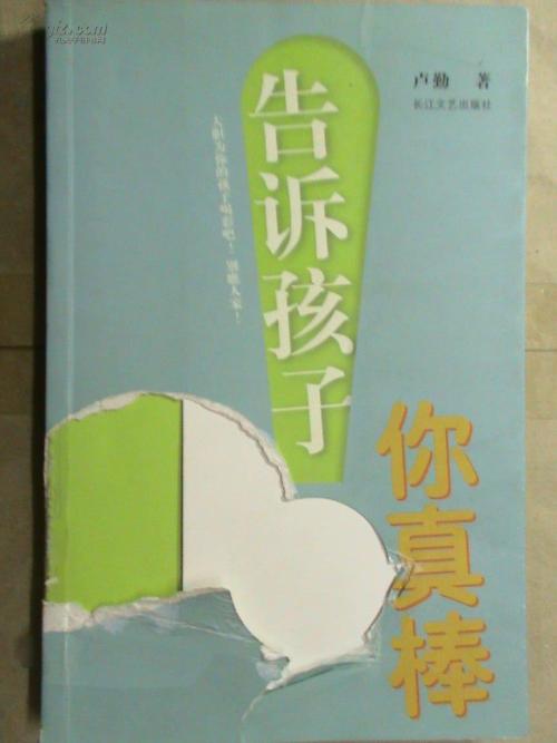 告诉孩子阅读后的感受