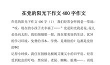 交通安全作文400字