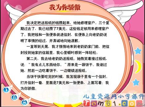 妈妈,我为你感到骄傲