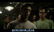 搏击俱乐部影评