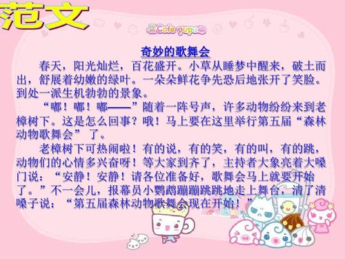 三年级童话故事作文