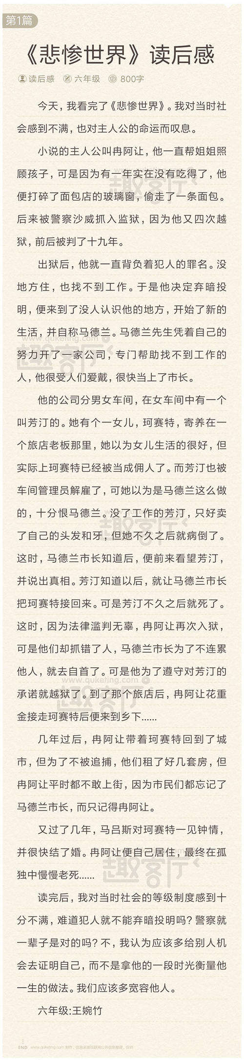 悲惨世界450字