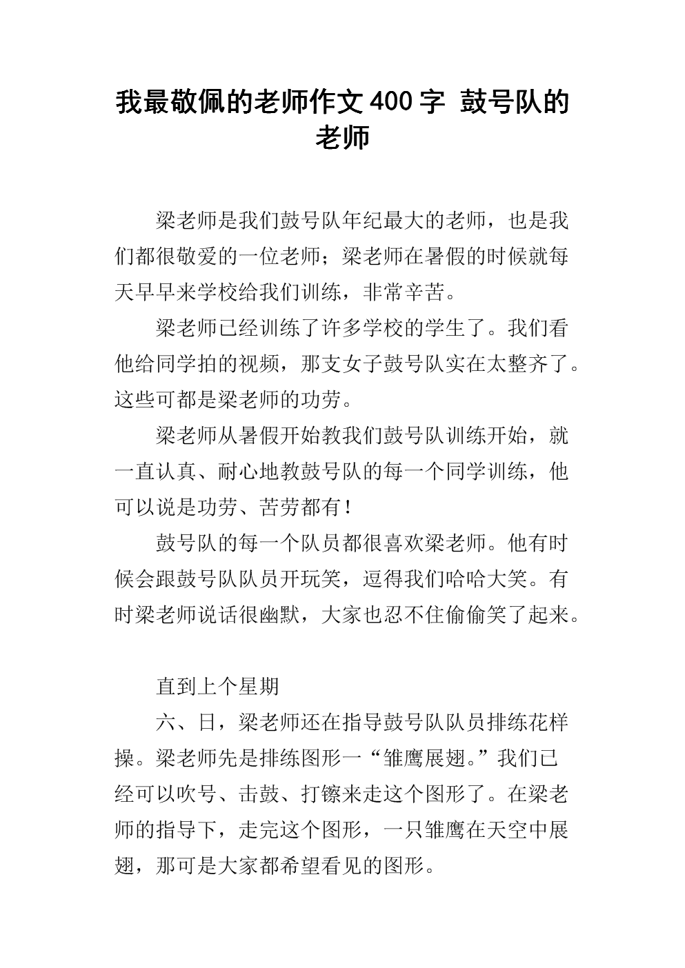 我最崇拜的英雄