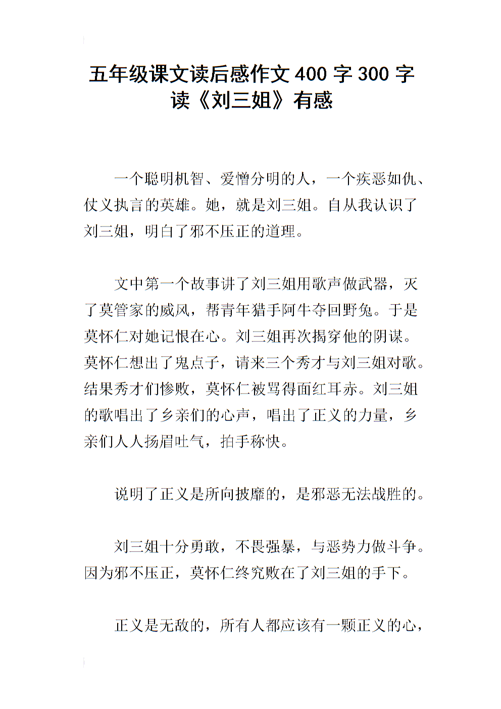 六年级阅读样本论文