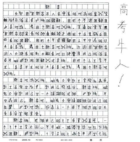 2015年高考满分作文四川卷大全