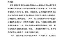 美丽的地球作文