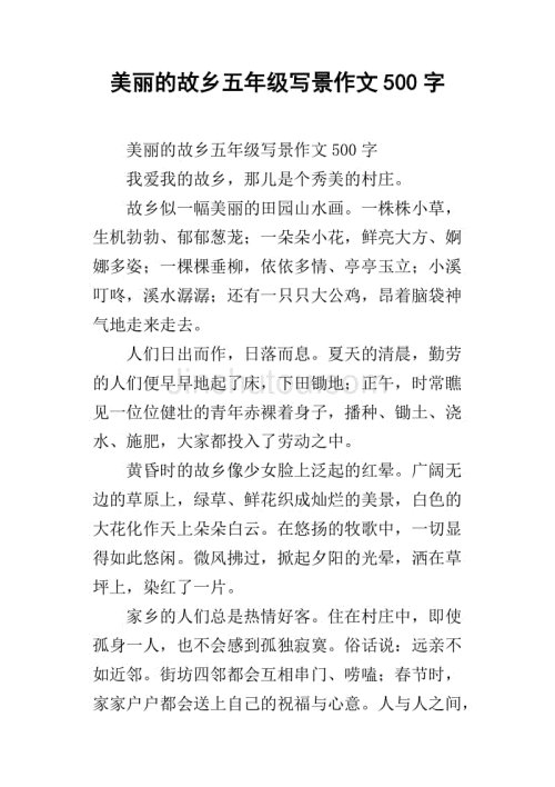 一年级的风景构图