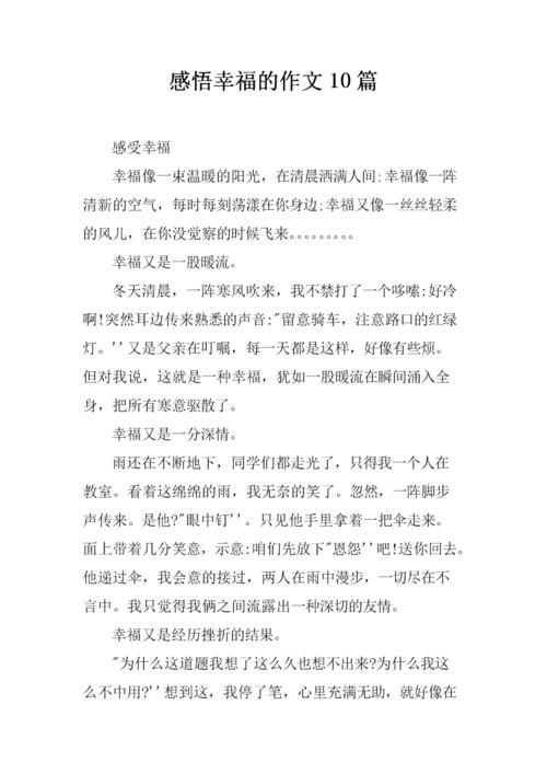 感受幸福话题的构成