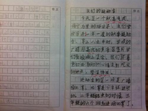 五年级运动会组成