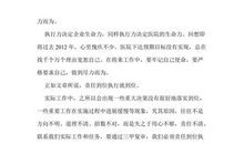 决战中层读后感