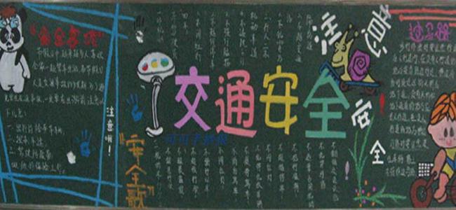 交通安全构成600字