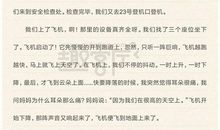 第一次坐飞机六年级作文