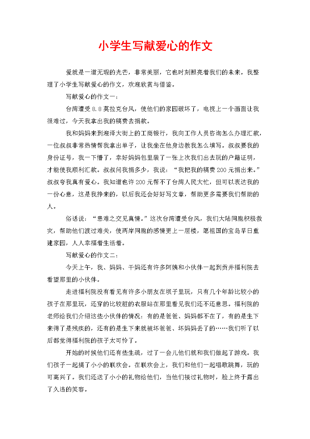 小学组成描述冬天