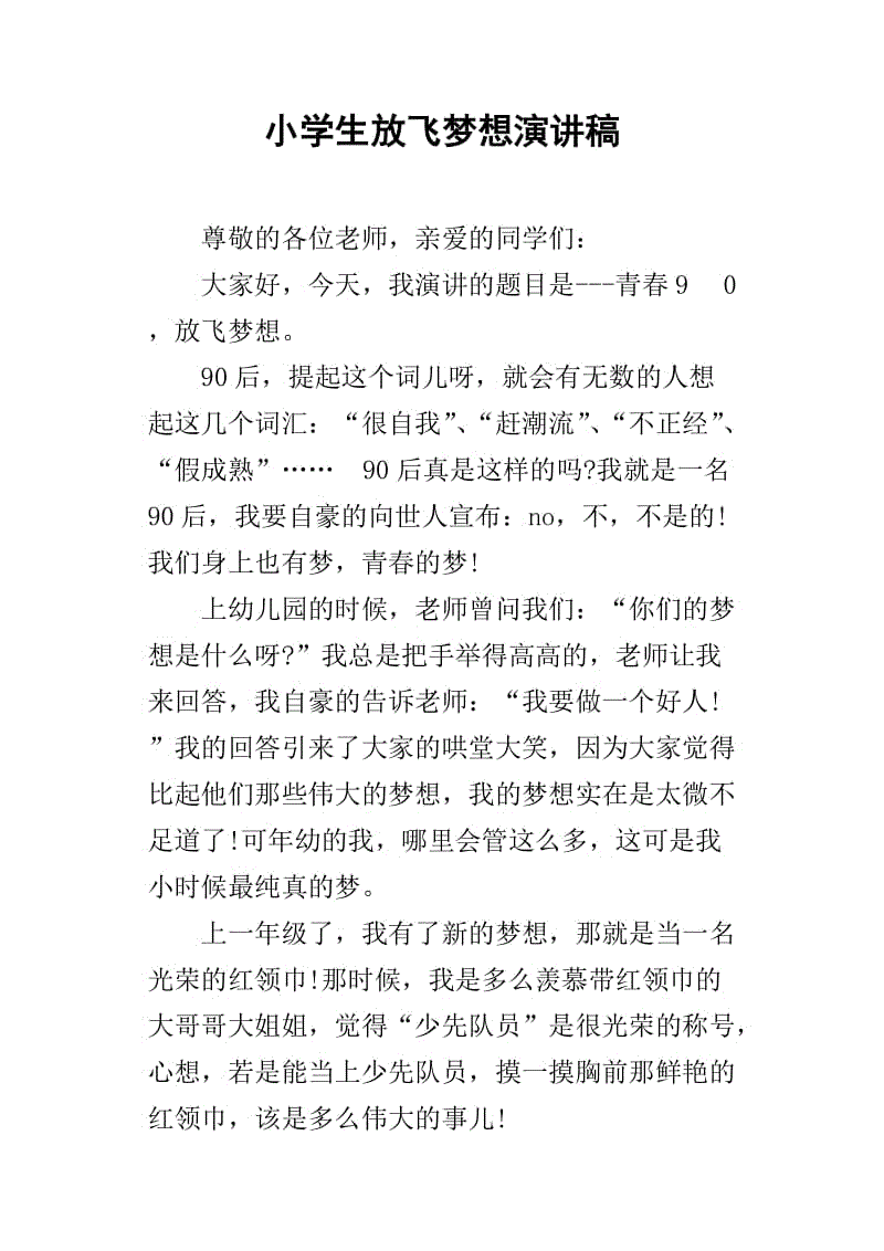 梦想与现实演讲